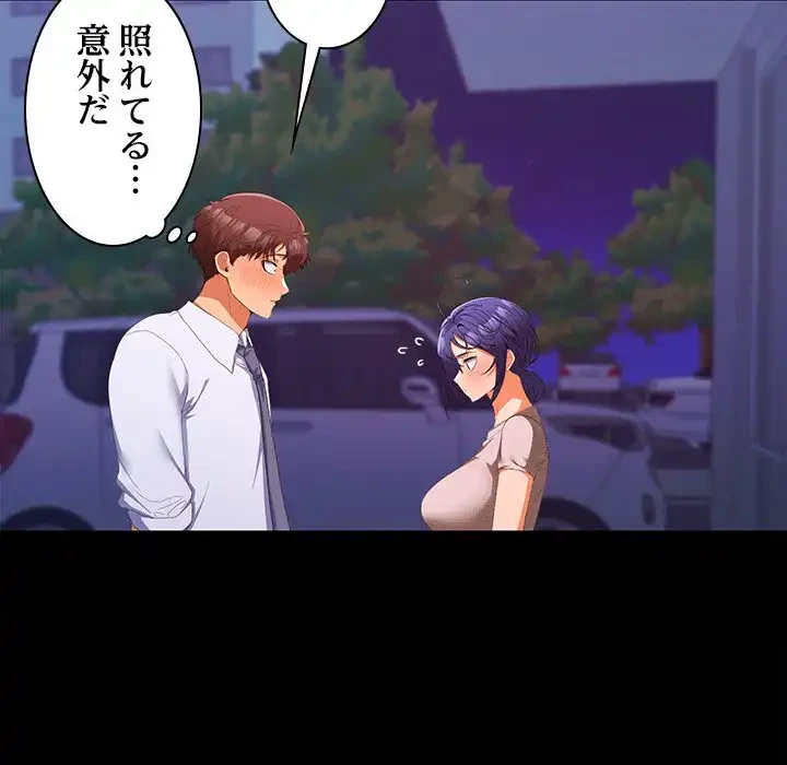 会社ではいけませんっ！ 第23話 - 107