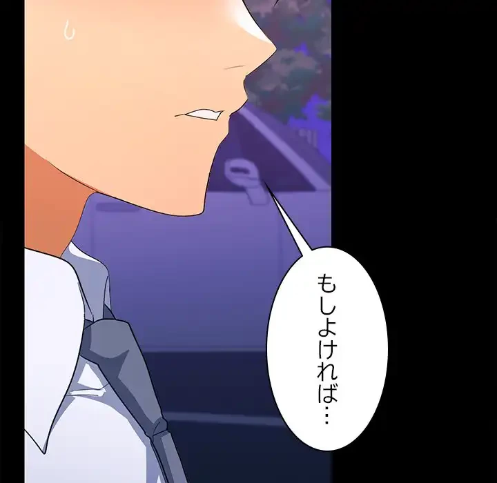 会社ではいけませんっ！ 第23話 - 109