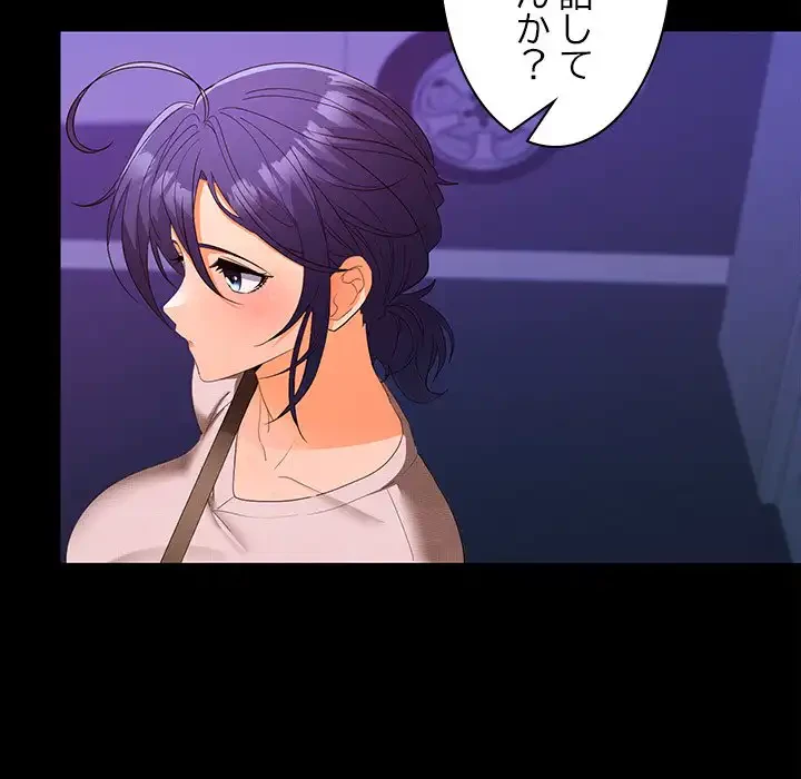 会社ではいけませんっ！ 第23話 - 111