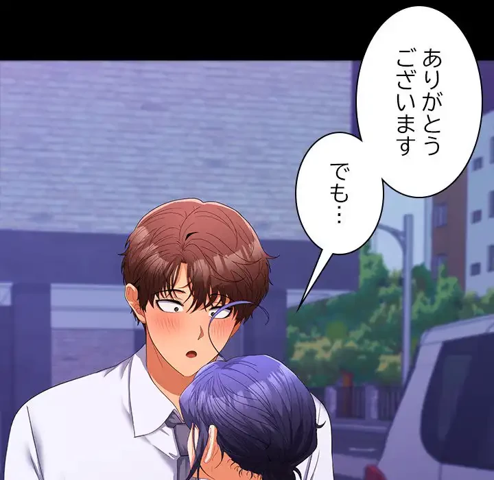 会社ではいけませんっ！ 第23話 - 114