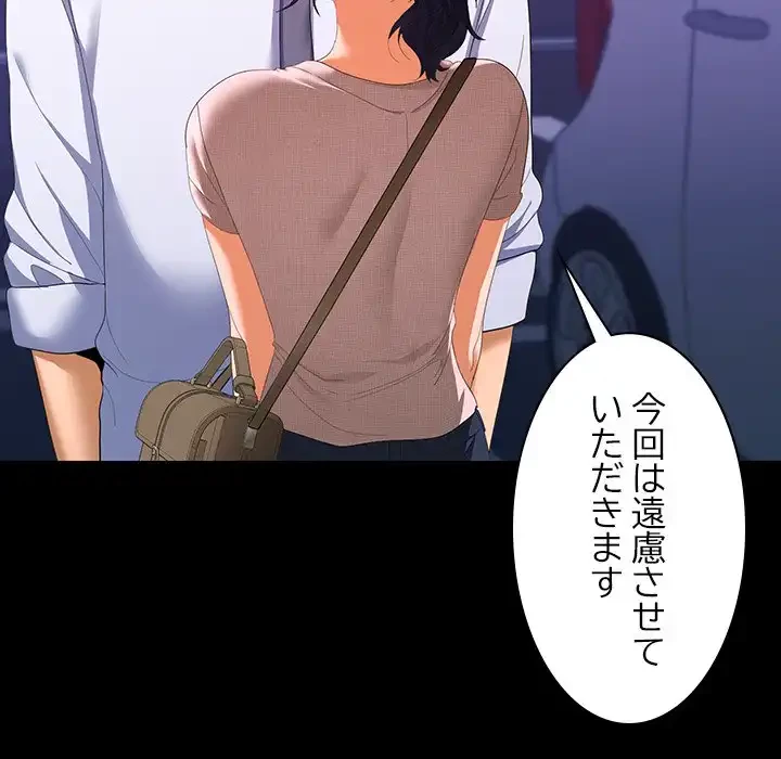 会社ではいけませんっ！ 第23話 - 115