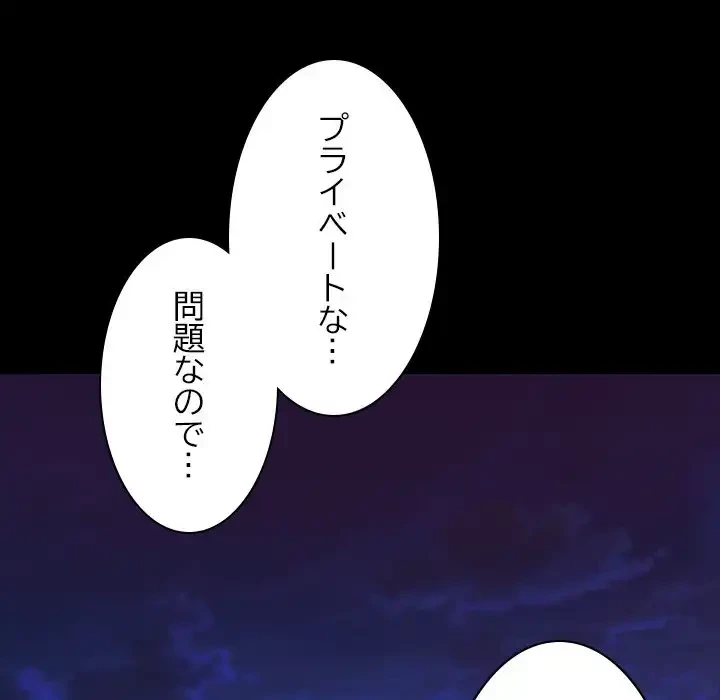 会社ではいけませんっ！ 第23話 - 116