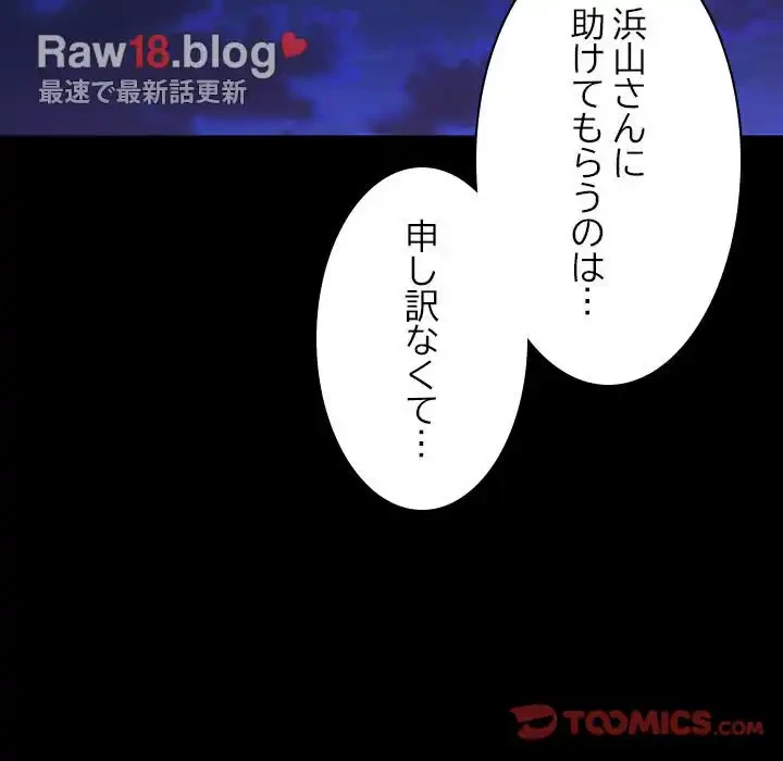 会社ではいけませんっ！ 第23話 - 117