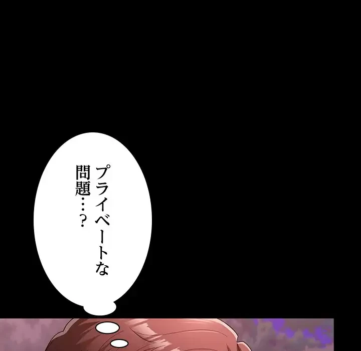 会社ではいけませんっ！ 第23話 - 118