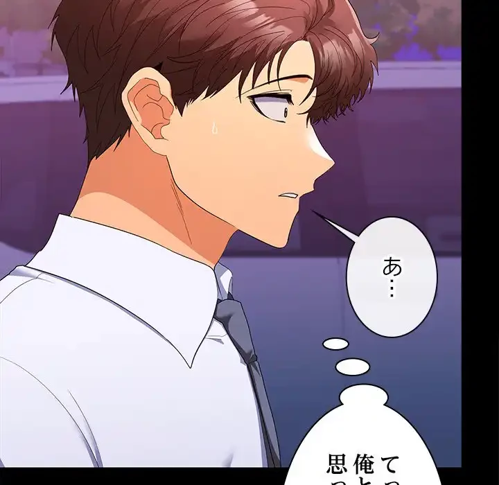 会社ではいけませんっ！ 第23話 - 119