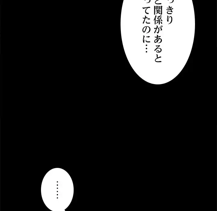 会社ではいけませんっ！ 第23話 - 120