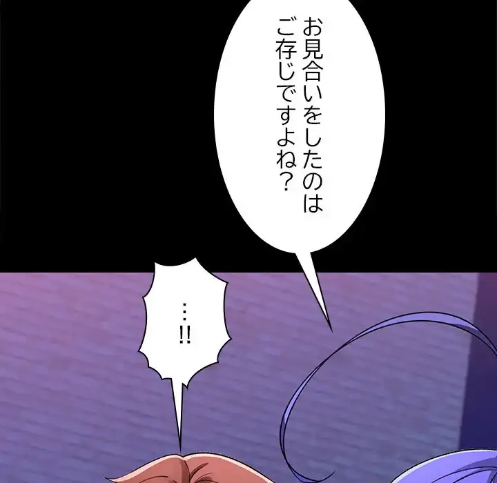 会社ではいけませんっ！ 第23話 - 122