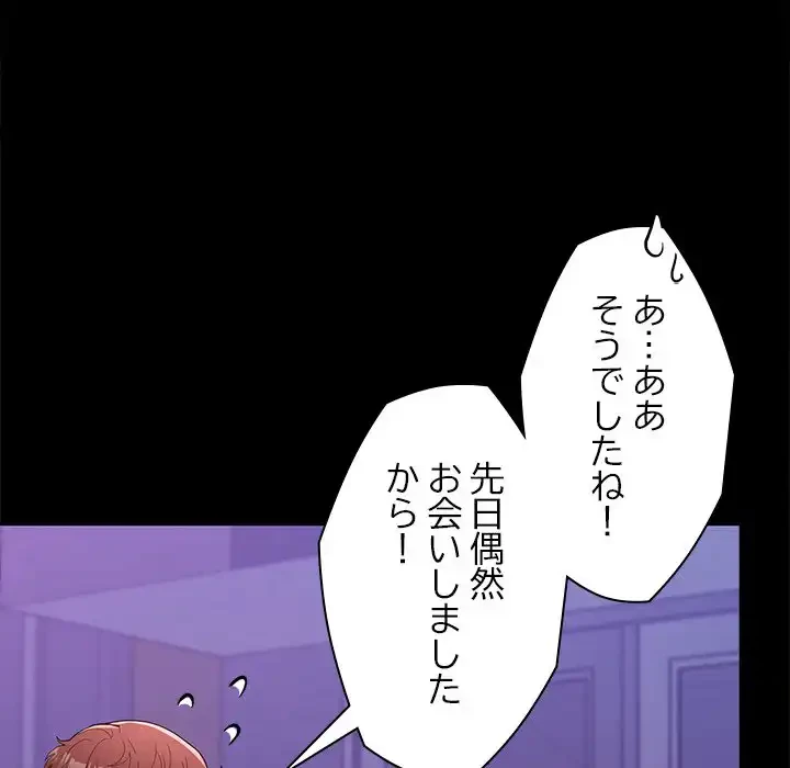 会社ではいけませんっ！ 第23話 - 125