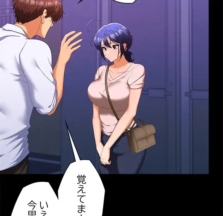 会社ではいけませんっ！ 第23話 - 126