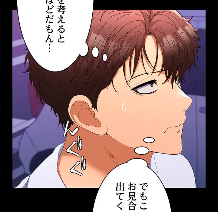 会社ではいけませんっ！ 第23話 - 128