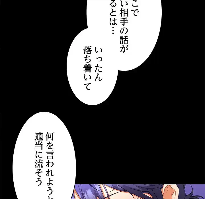 会社ではいけませんっ！ 第23話 - 129