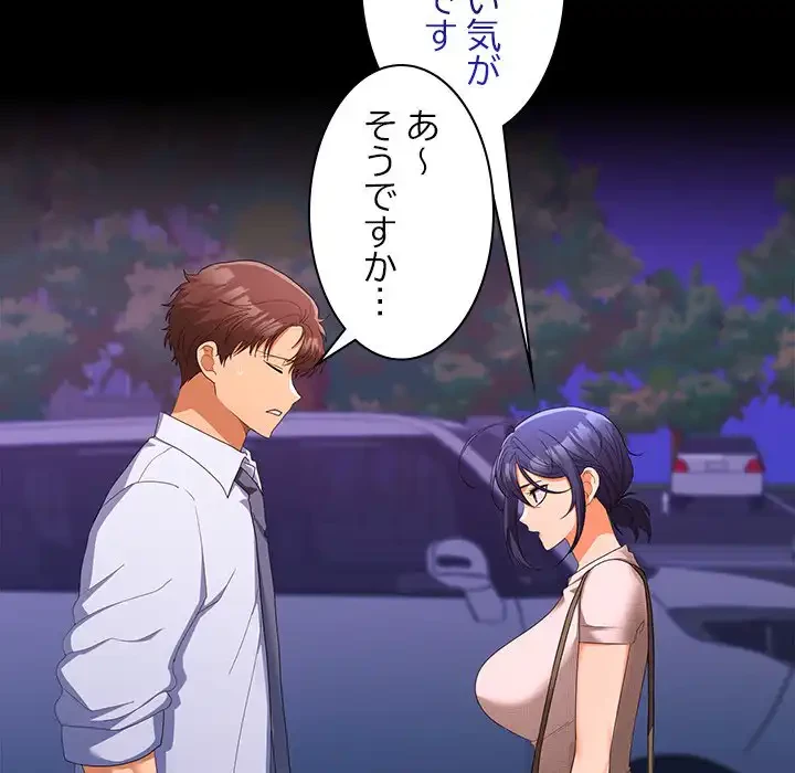 会社ではいけませんっ！ 第23話 - 132