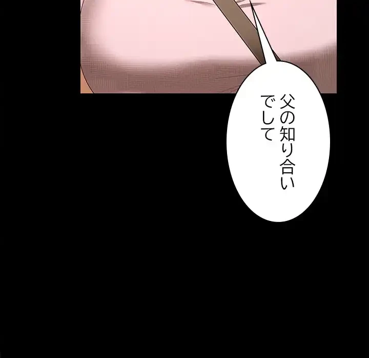 会社ではいけませんっ！ 第23話 - 138