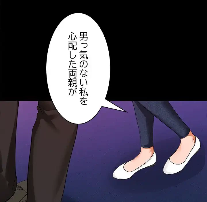 会社ではいけませんっ！ 第23話 - 139