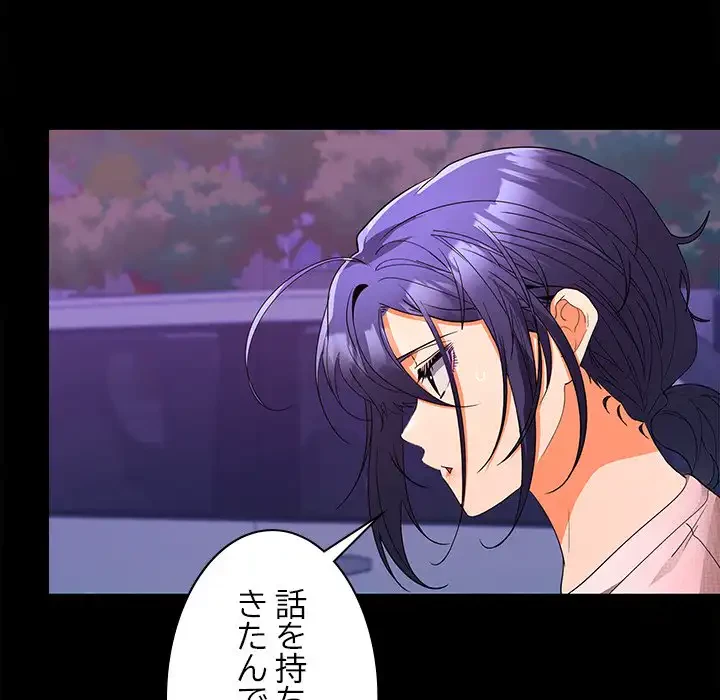 会社ではいけませんっ！ 第23話 - 141