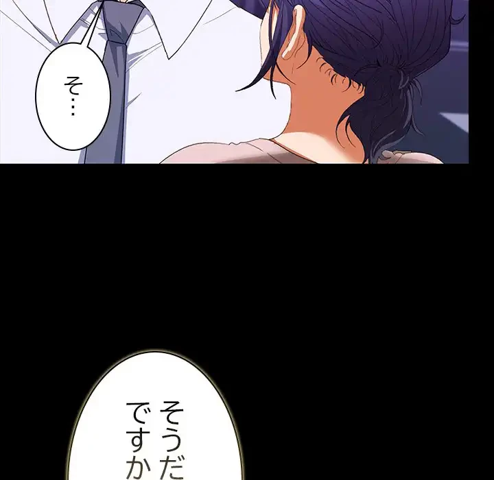 会社ではいけませんっ！ 第23話 - 143