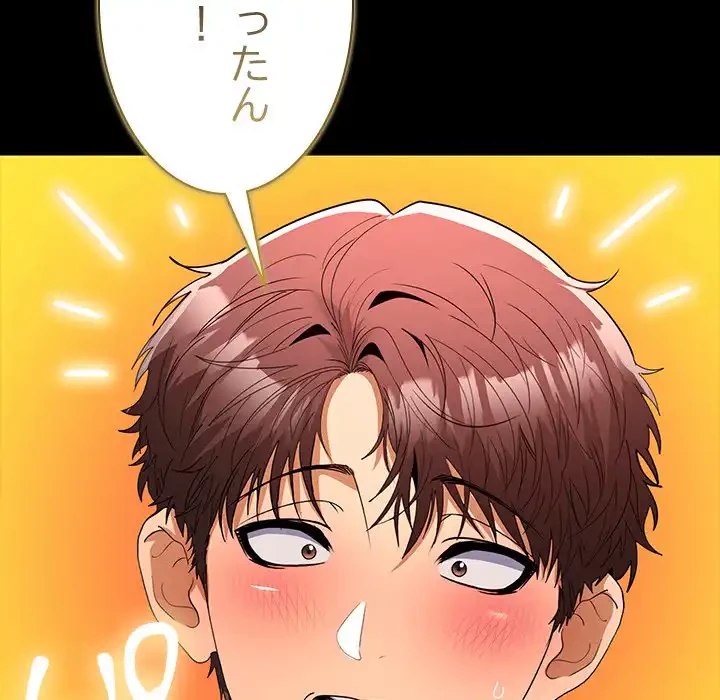 会社ではいけませんっ！ 第23話 - 144