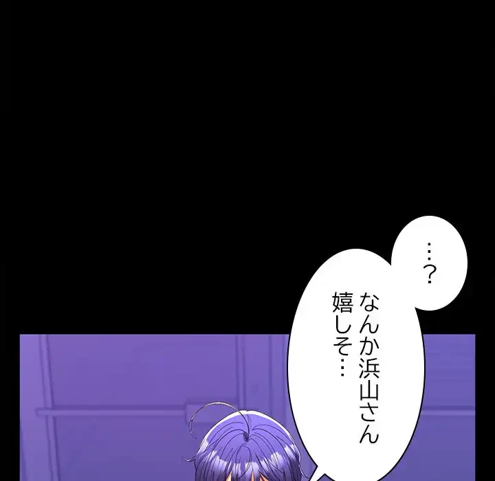 会社ではいけませんっ！ 第23話 - 146