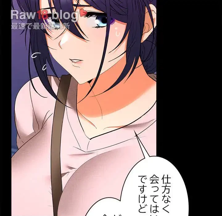 会社ではいけませんっ！ 第23話 - 149