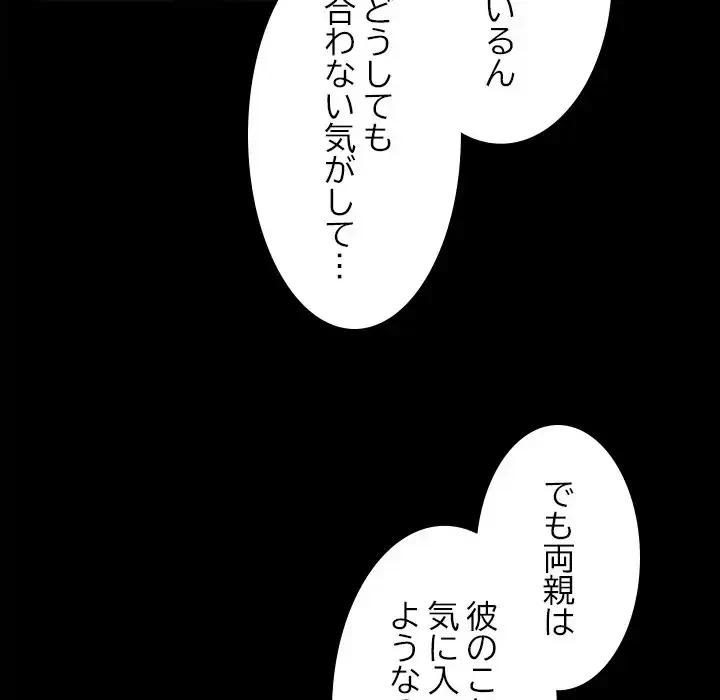 会社ではいけませんっ！ 第23話 - 150