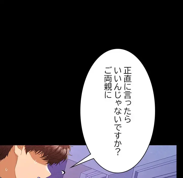 会社ではいけませんっ！ 第23話 - 153