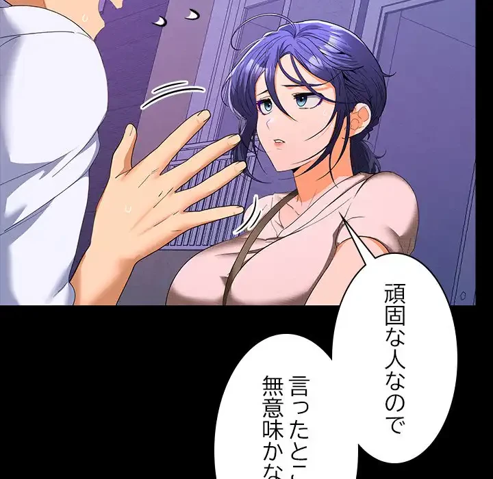 会社ではいけませんっ！ 第23話 - 154