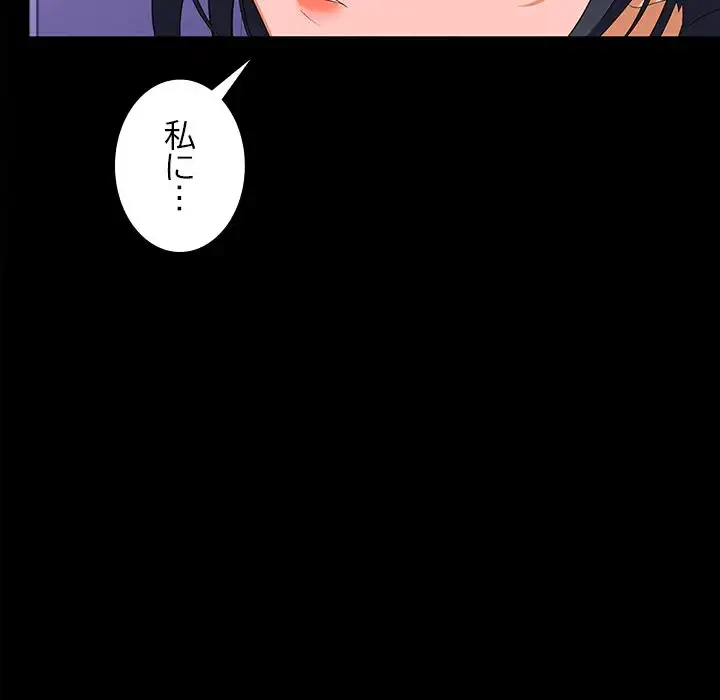 会社ではいけませんっ！ 第23話 - 156