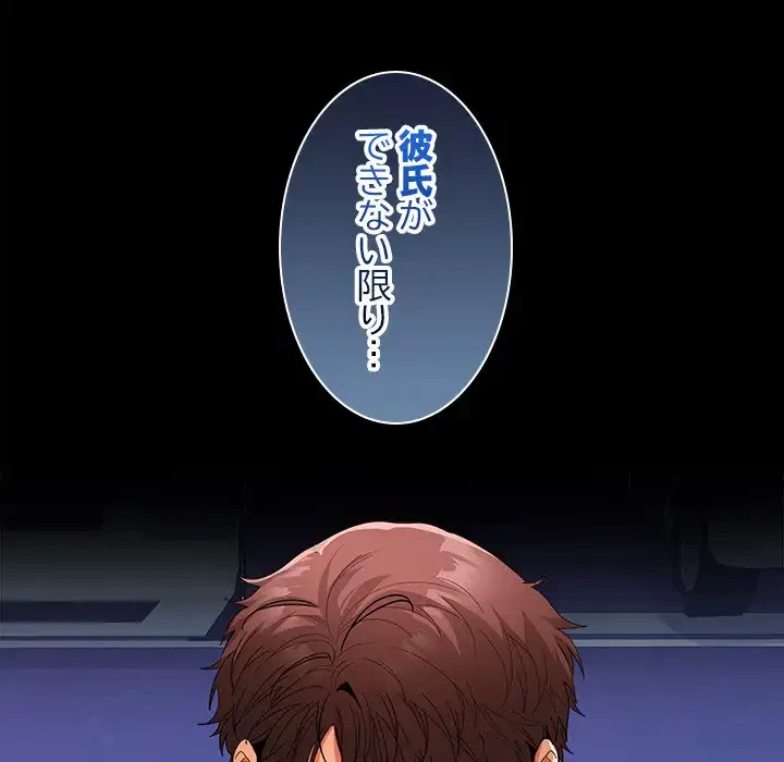 会社ではいけませんっ！ 第23話 - 157