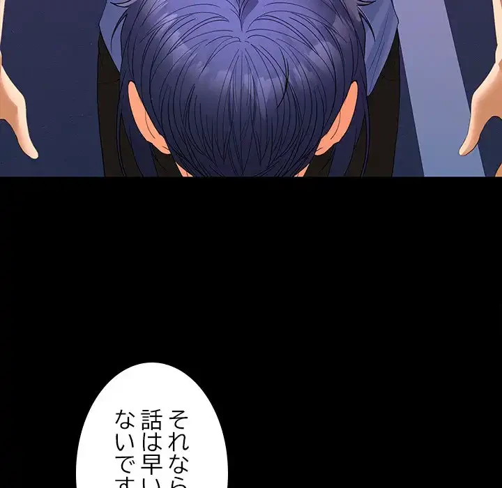 会社ではいけませんっ！ 第23話 - 159