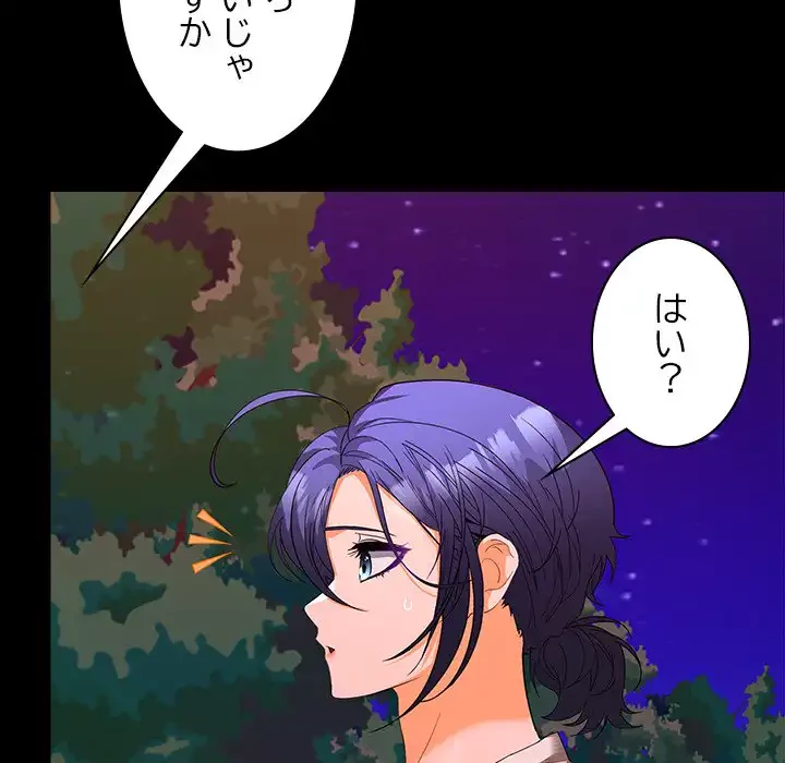 会社ではいけませんっ！ 第23話 - 160