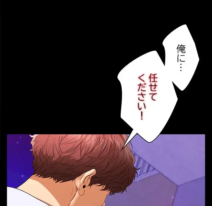 会社ではいけませんっ！ 第23話 - 165