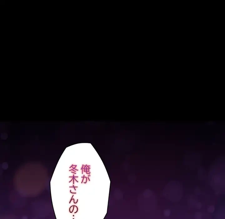 会社ではいけませんっ！ 第23話 - 169