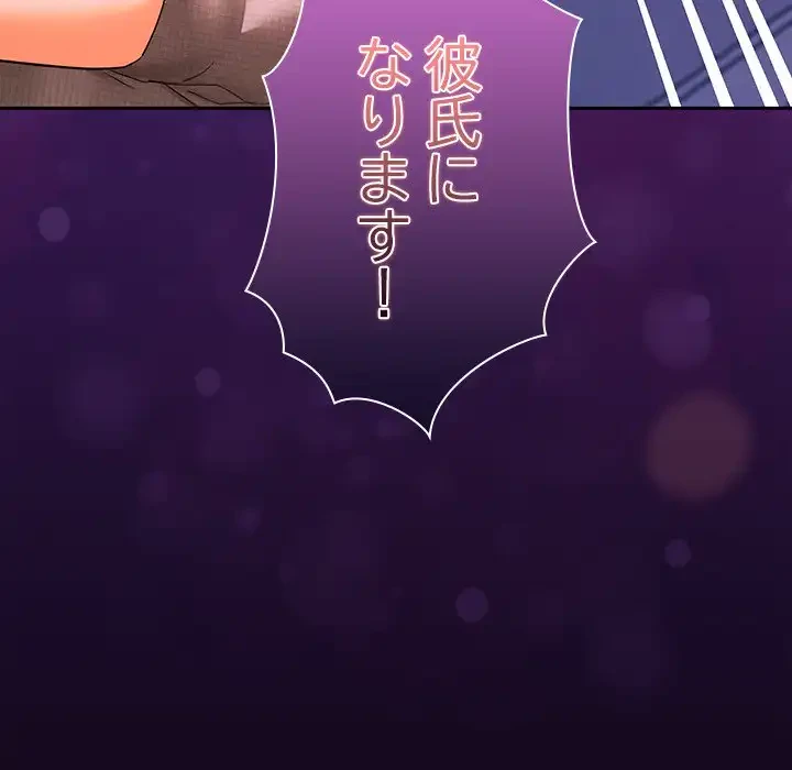 会社ではいけませんっ！ 第23話 - 173