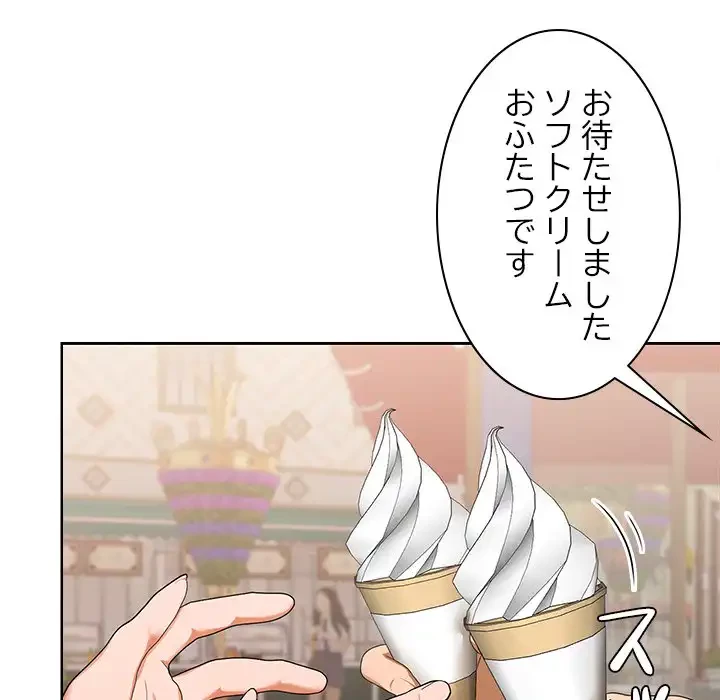 会社ではいけませんっ！ 第24話 - 6