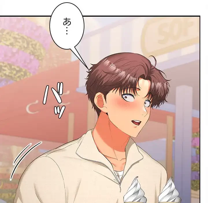 会社ではいけませんっ！ 第24話 - 8