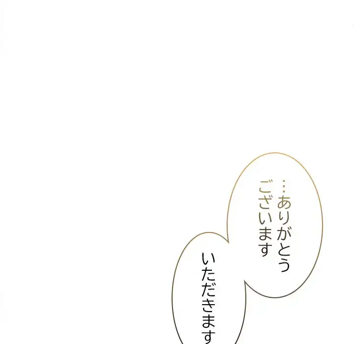 会社ではいけませんっ！ 第24話 - 12