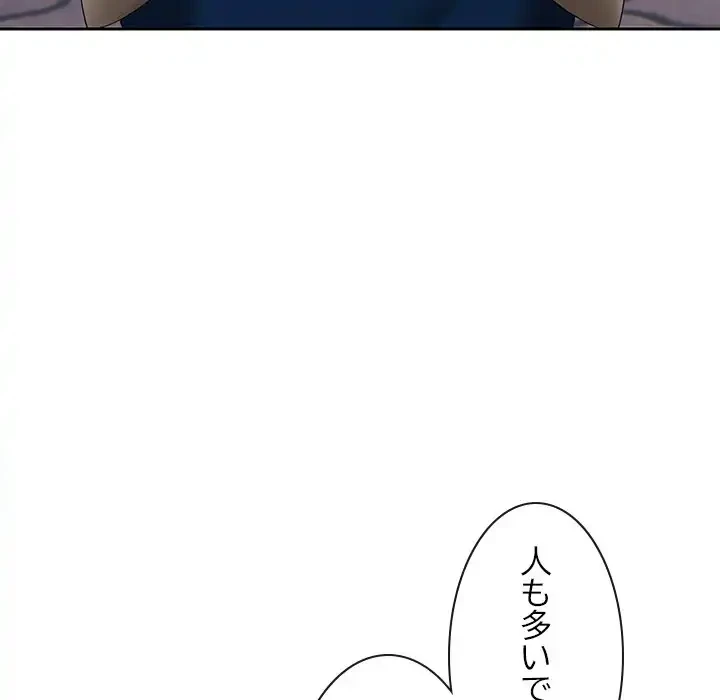 会社ではいけませんっ！ 第24話 - 15