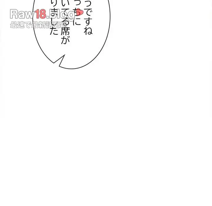 会社ではいけませんっ！ 第24話 - 17