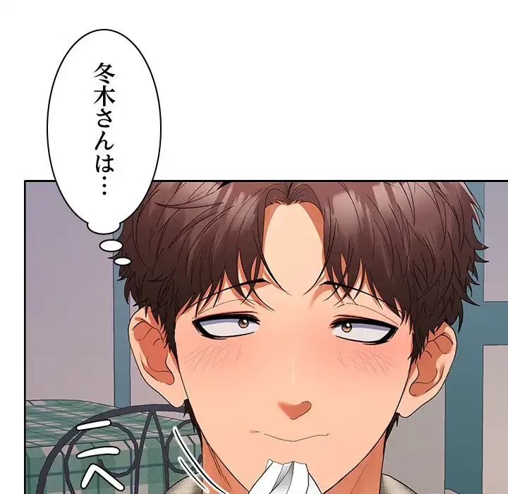 会社ではいけませんっ！ 第24話 - 27