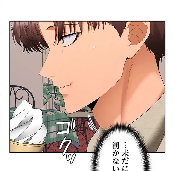 会社ではいけませんっ！ 第24話 - 31