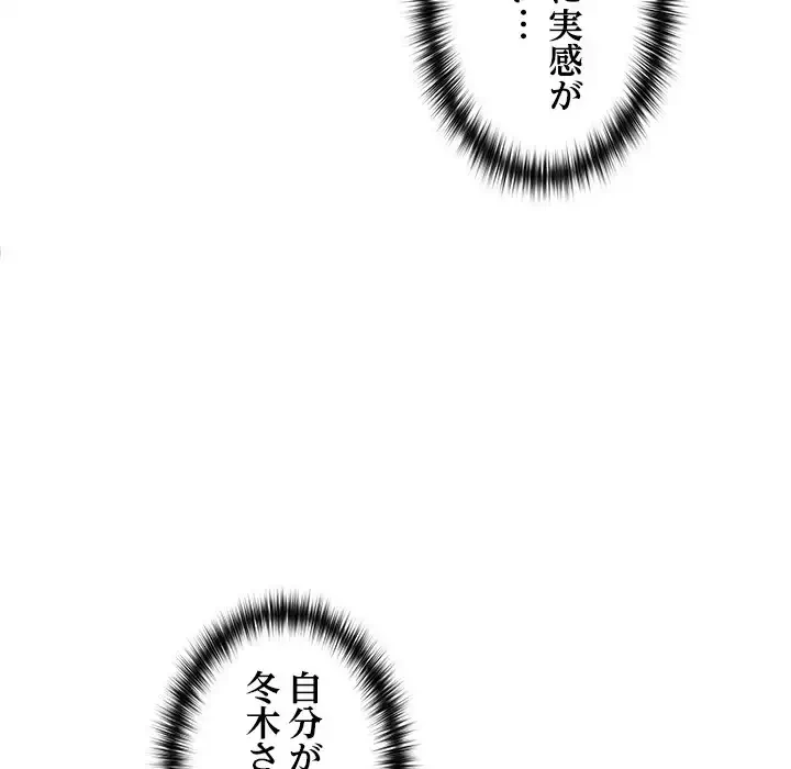 会社ではいけませんっ！ 第24話 - 32