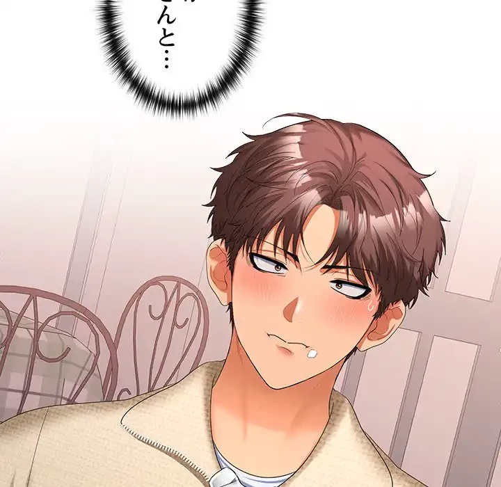 会社ではいけませんっ！ 第24話 - 33