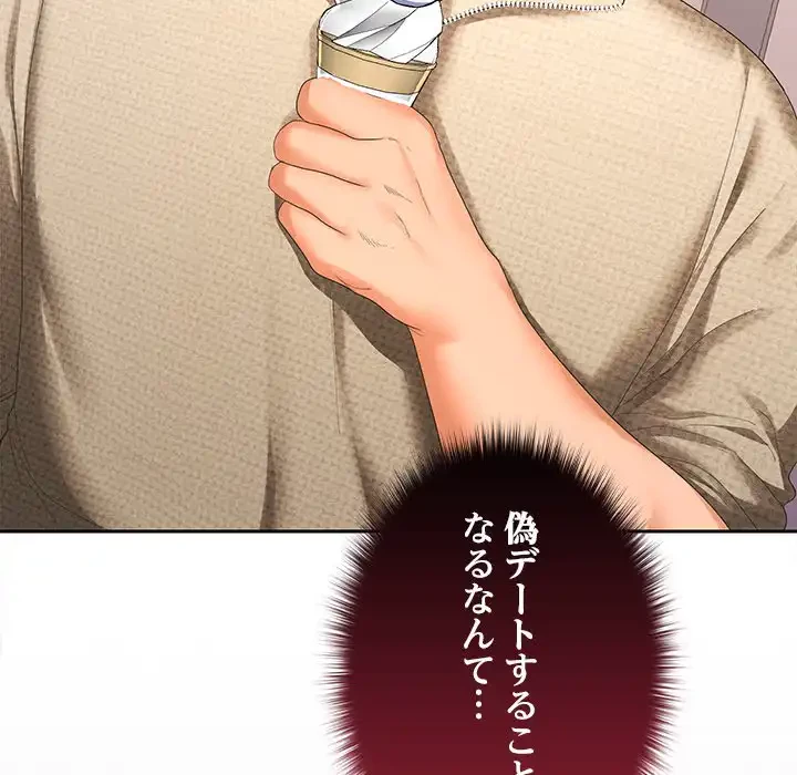 会社ではいけませんっ！ 第24話 - 34