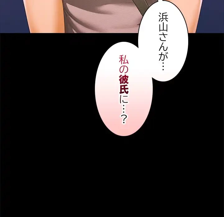 会社ではいけませんっ！ 第24話 - 44