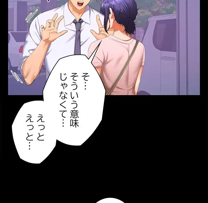 会社ではいけませんっ！ 第24話 - 50