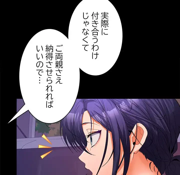 会社ではいけませんっ！ 第24話 - 51