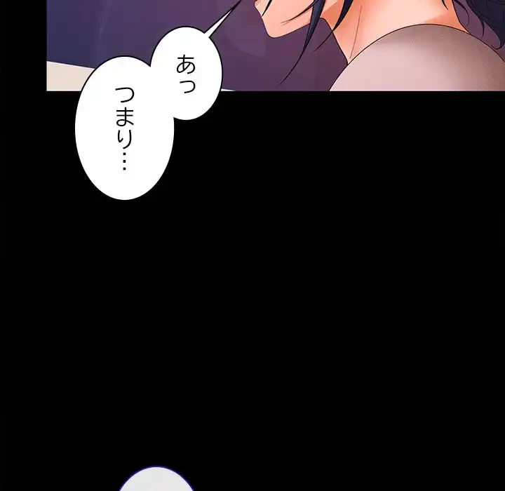 会社ではいけませんっ！ 第24話 - 52