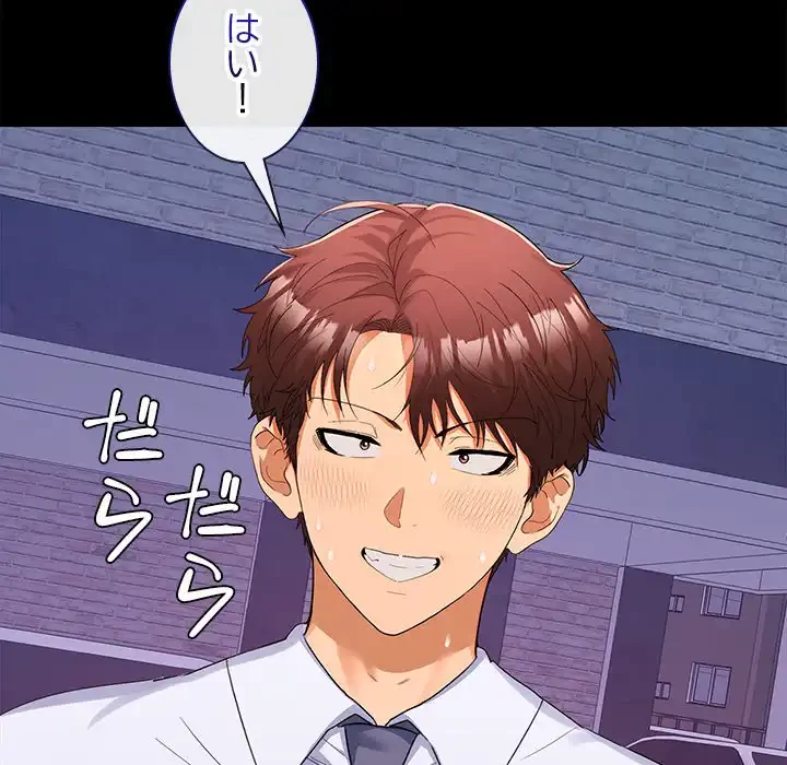 会社ではいけませんっ！ 第24話 - 53