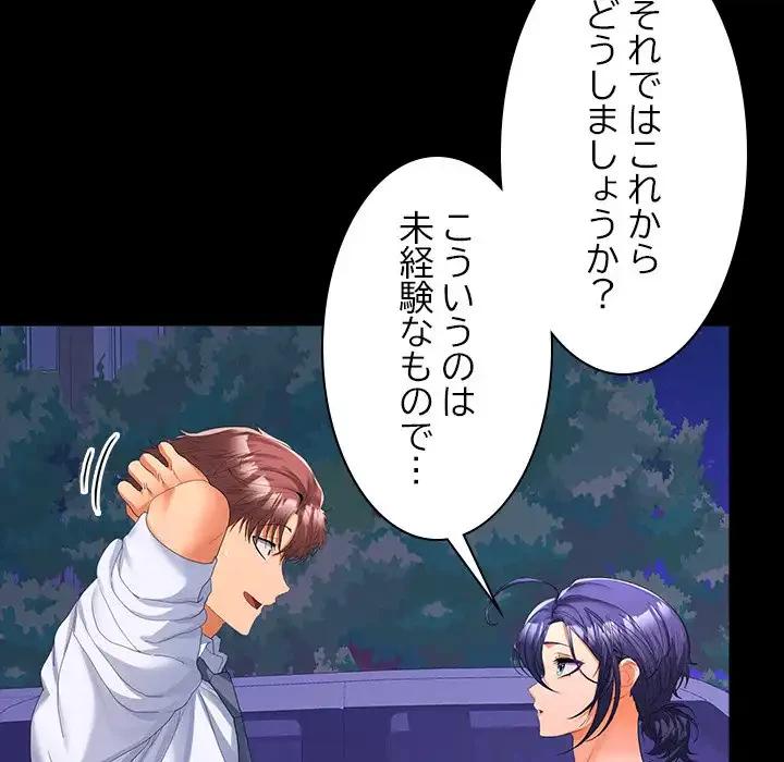 会社ではいけませんっ！ 第24話 - 67