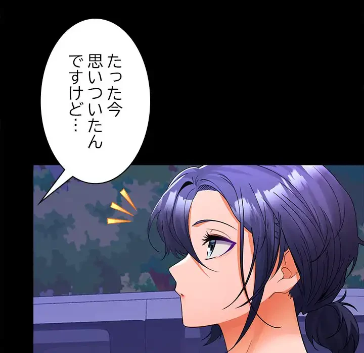 会社ではいけませんっ！ 第24話 - 69